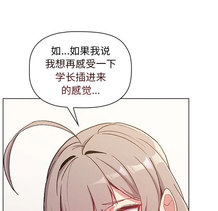分组换换爱 - 第12话 - page 92
