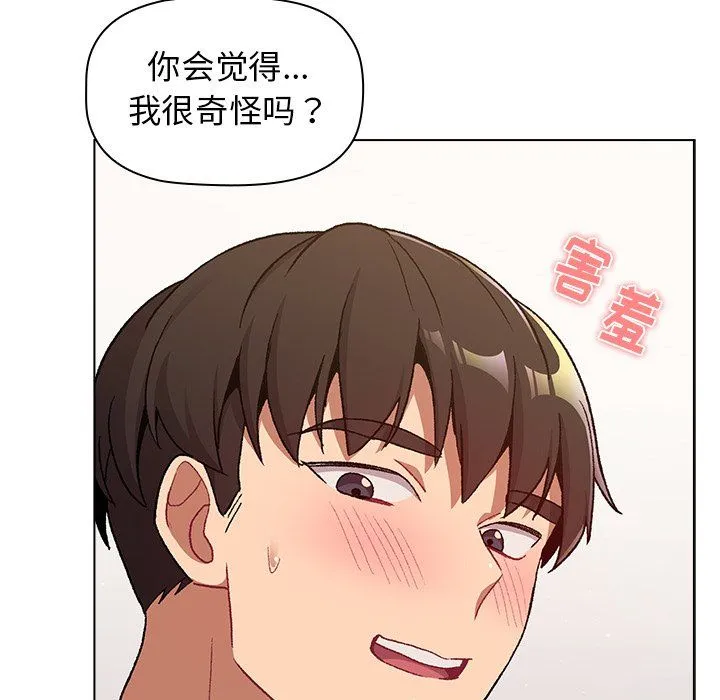 分组换换爱 - 第12话 - page 94