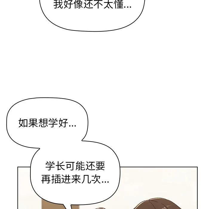 分组换换爱 - 第12话 - page 97