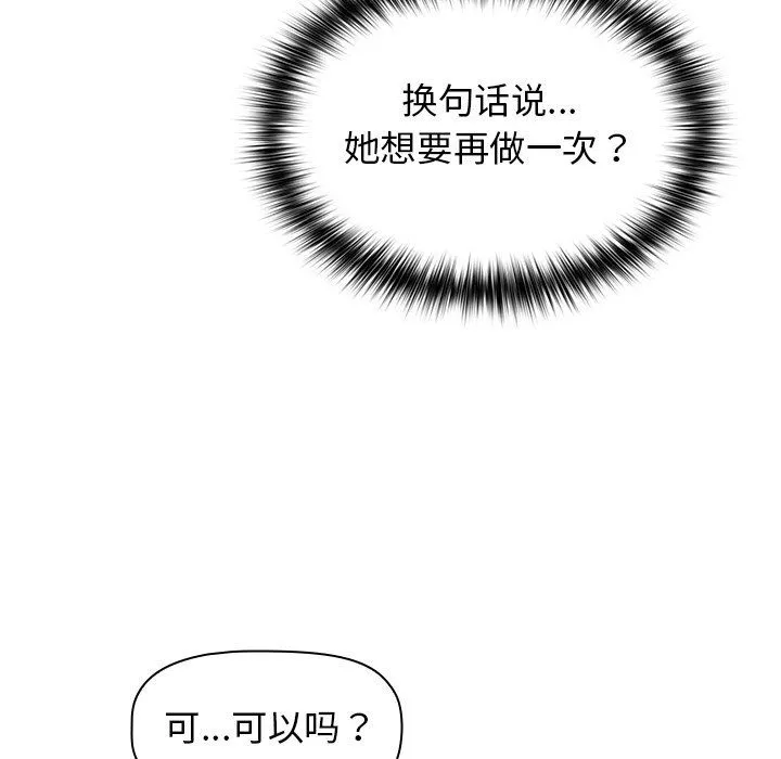 分组换换爱 - 第12话 - page 99