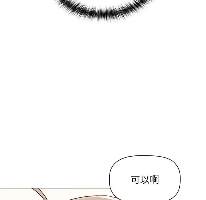分组换换爱 - 第12话 - page 101