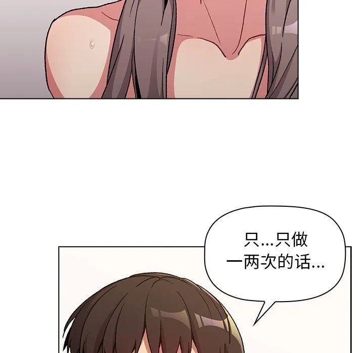 分组换换爱 - 第12话 - page 103