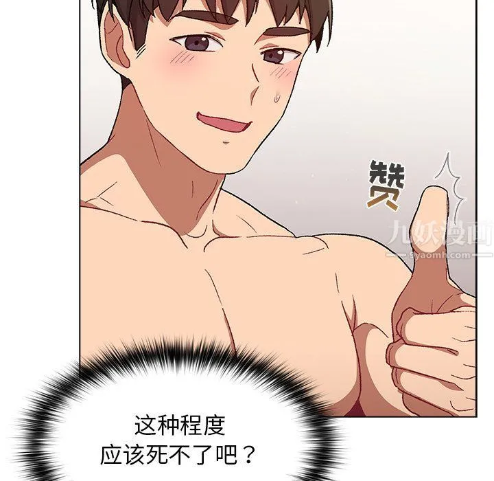 分组换换爱 - 第12话 - page 104