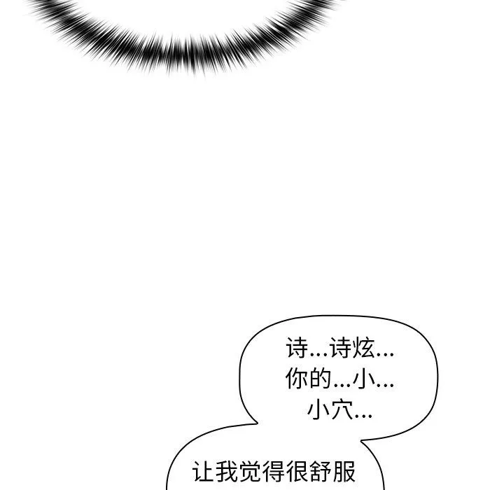 分组换换爱 - 第12话 - page 105