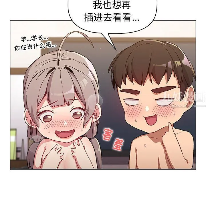 分组换换爱 - 第12话 - page 106
