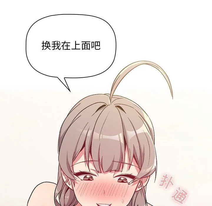 分组换换爱 - 第12话 - page 110