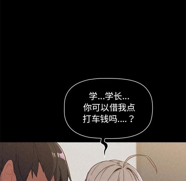 分组换换爱 - 第12话 - page 128