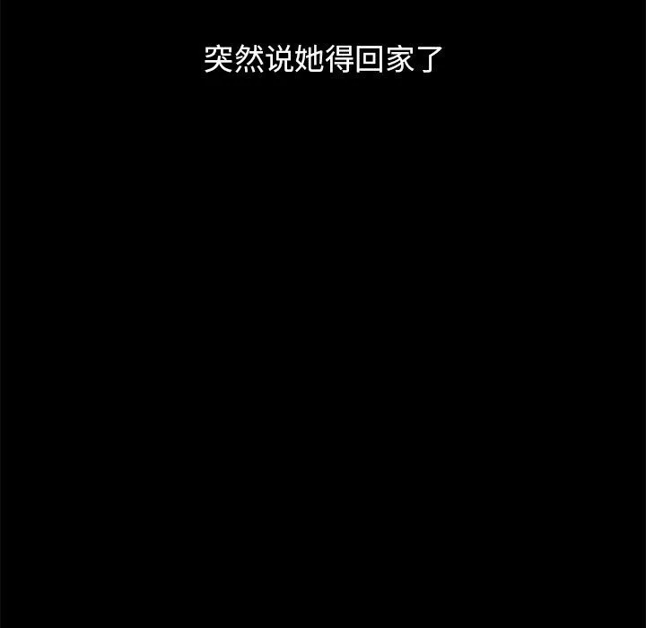 分组换换爱 - 第12话 - page 130