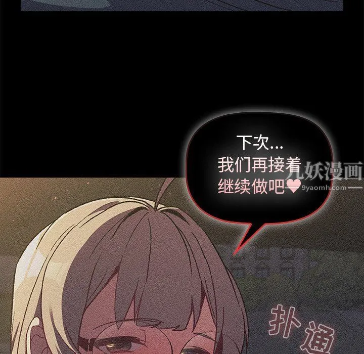 分组换换爱 - 第12话 - page 135