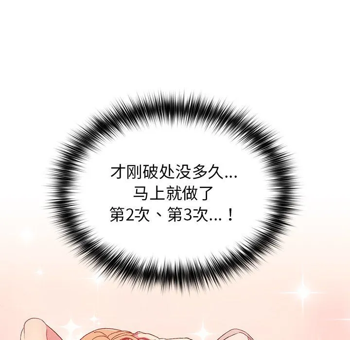 分组换换爱 - 第12话 - page 146