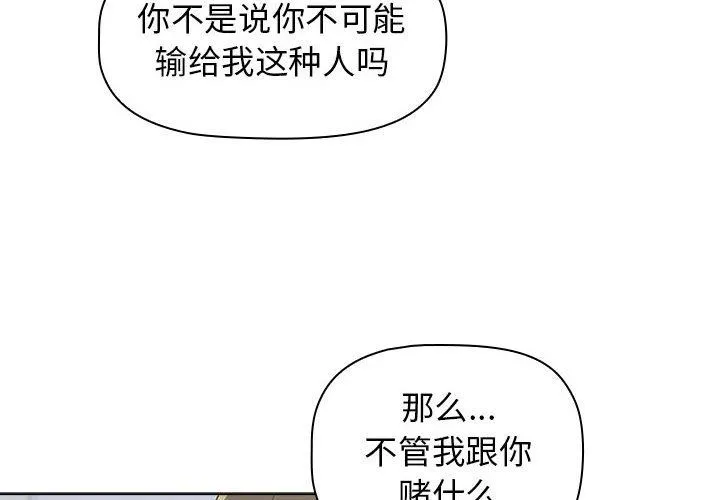 分组换换爱 - 第27话 - page 4