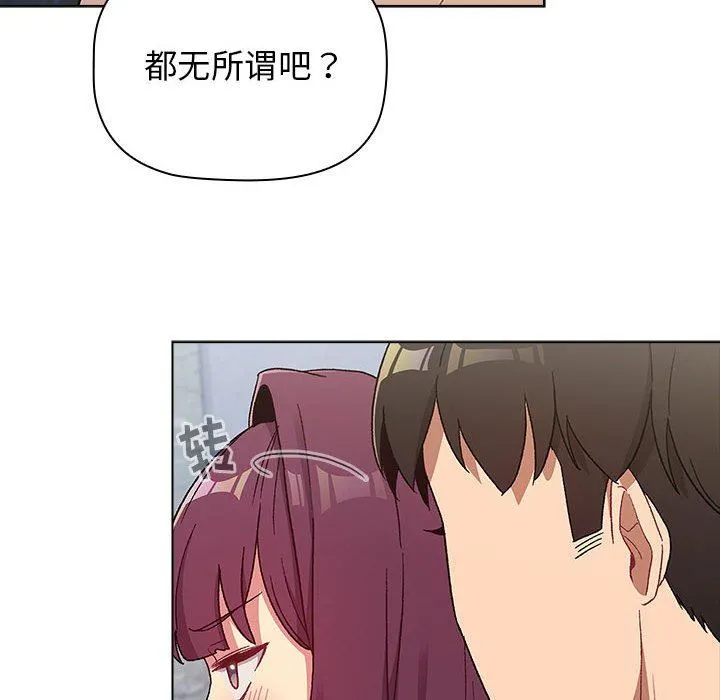 分组换换爱 - 第27话 - page 6