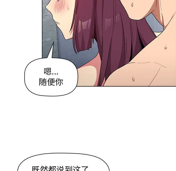 分组换换爱 - 第27话 - page 7