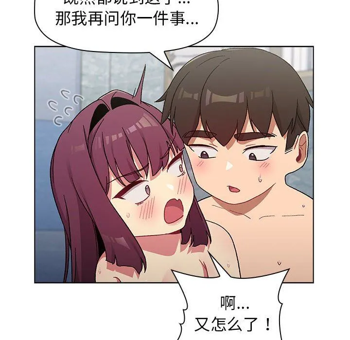 分组换换爱 - 第27话 - page 8