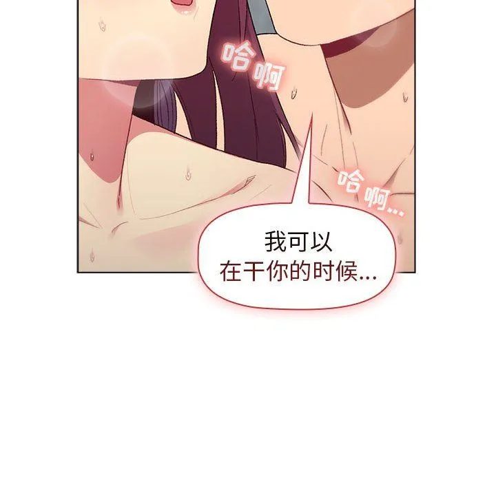 分组换换爱 - 第27话 - page 10