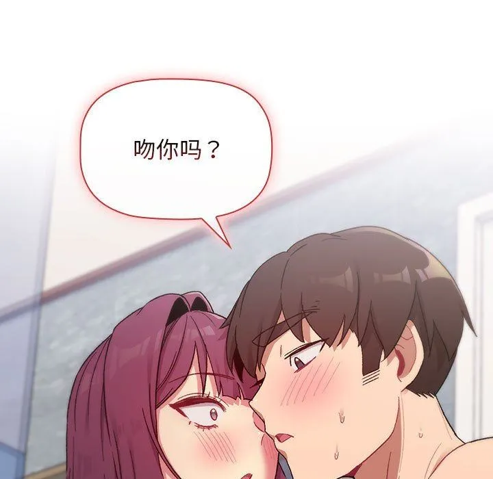 分组换换爱 - 第27话 - page 11