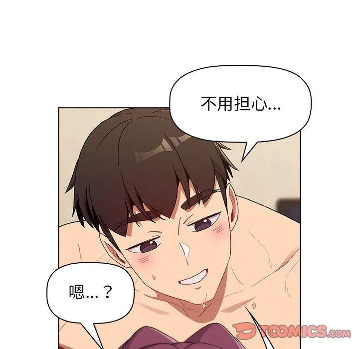 分组换换爱 - 第27话 - page 30