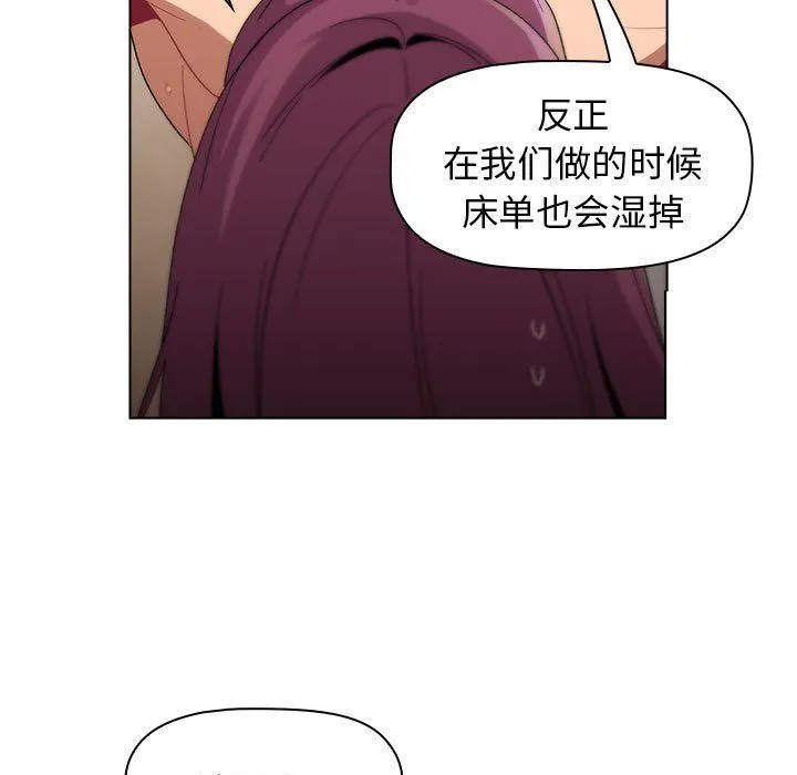 分组换换爱 - 第27话 - page 31