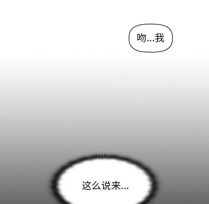 分组换换爱 - 第27话 - page 48