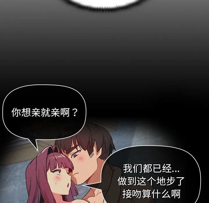 分组换换爱 - 第27话 - page 49