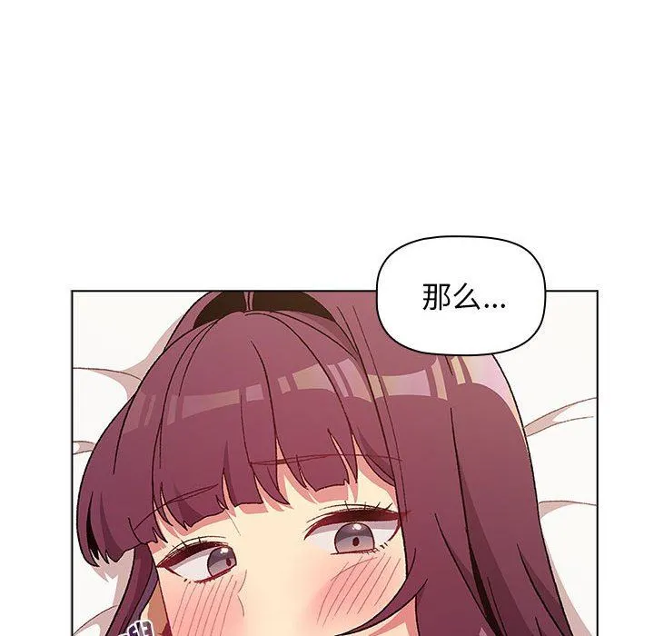 分组换换爱 - 第27话 - page 54