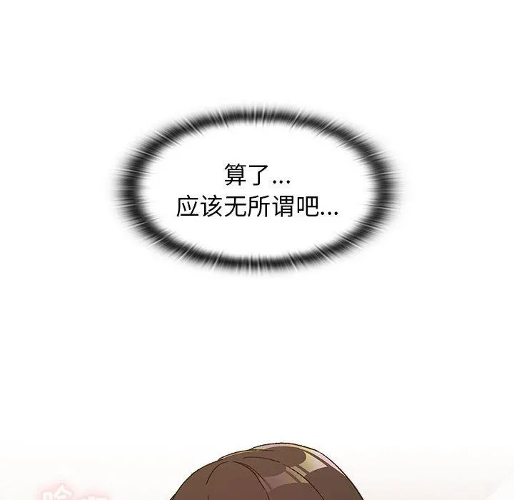 分组换换爱 - 第27话 - page 56