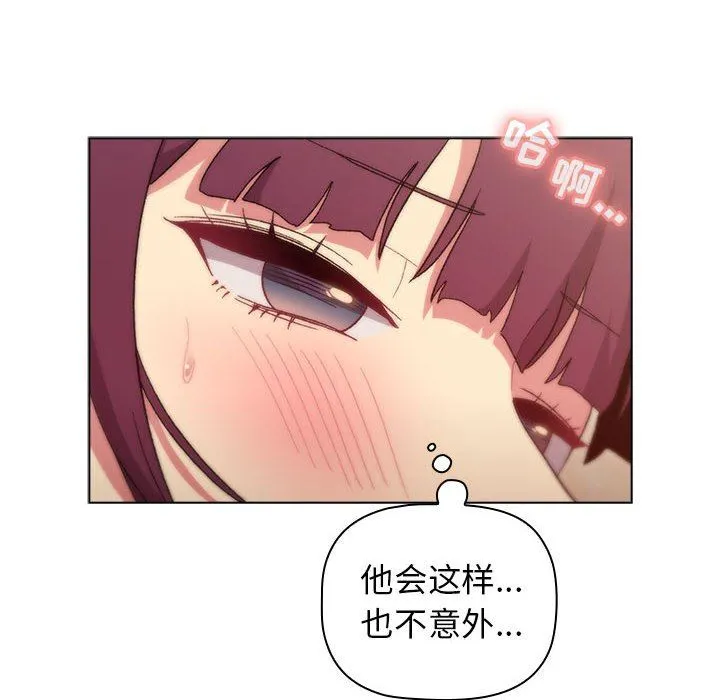 分组换换爱 - 第27话 - page 68