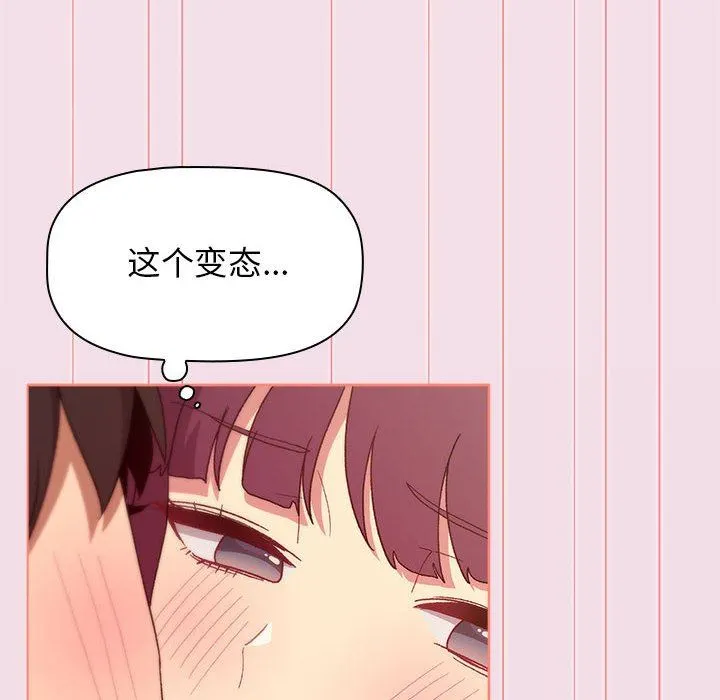 分组换换爱 - 第27话 - page 96
