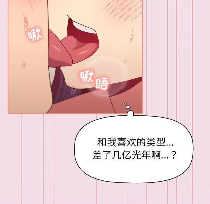 分组换换爱 - 第27话 - page 97