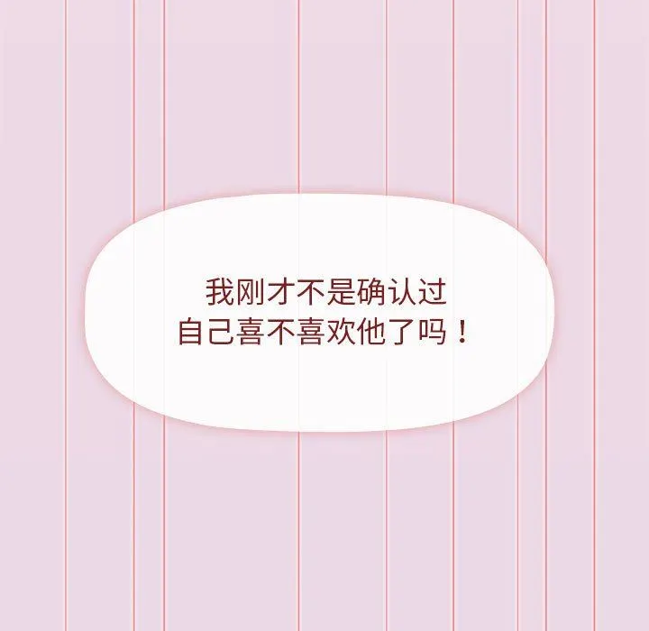 分组换换爱 - 第27话 - page 101