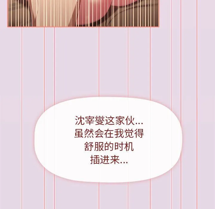 分组换换爱 - 第27话 - page 103