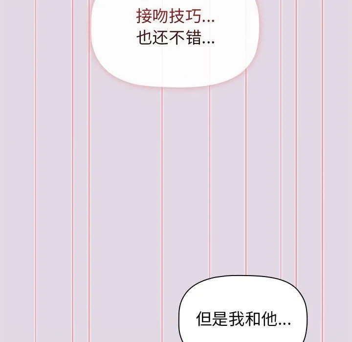 分组换换爱 - 第27话 - page 106
