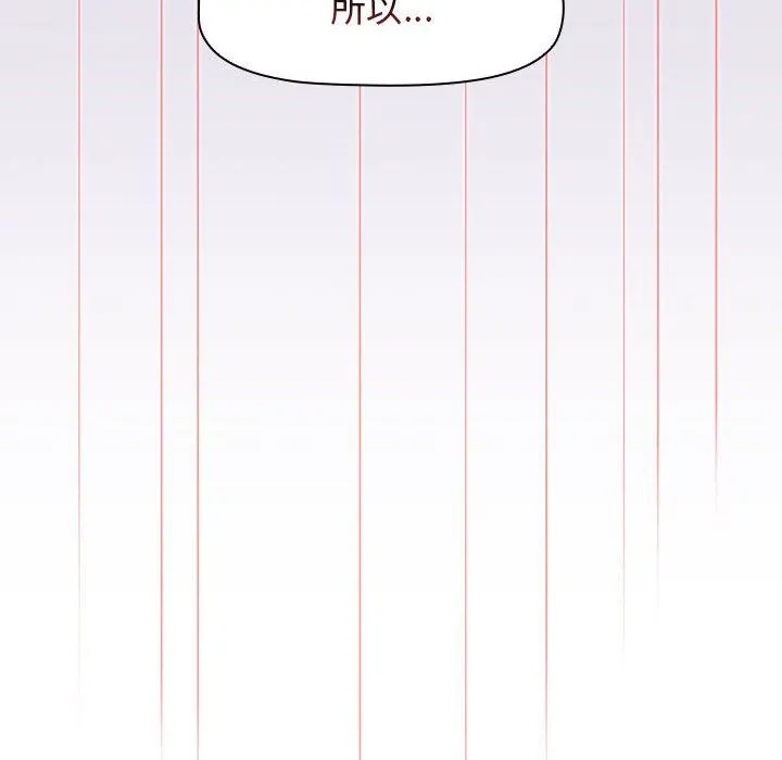 分组换换爱 - 第27话 - page 110