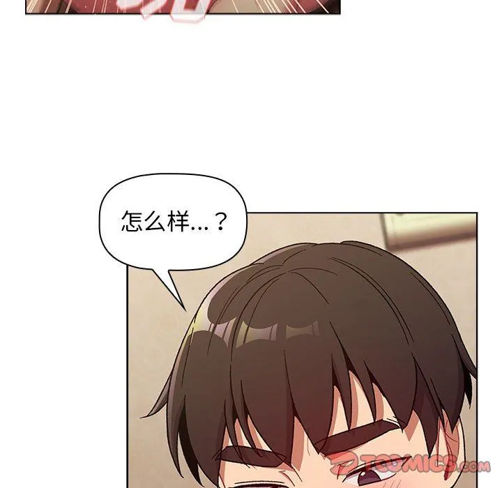 分组换换爱 - 第27话 - page 138