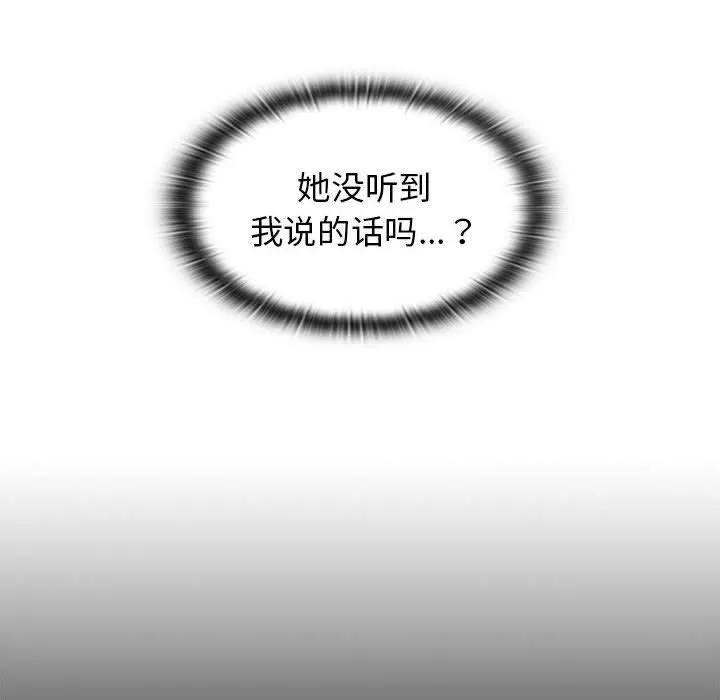 分组换换爱 - 第27话 - page 142