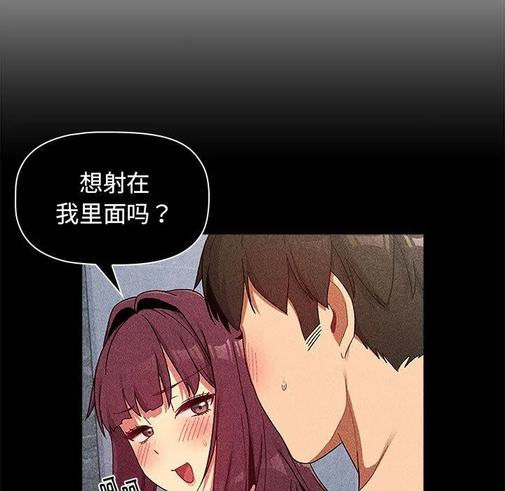 分组换换爱 - 第27话 - page 143