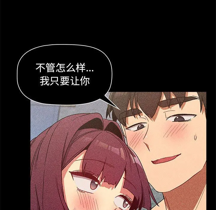 分组换换爱 - 第27话 - page 145