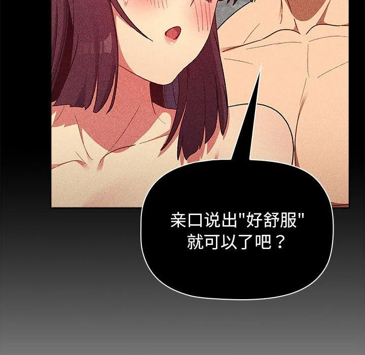 分组换换爱 - 第27话 - page 146