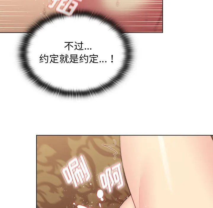 分组换换爱 - 第27话 - page 151