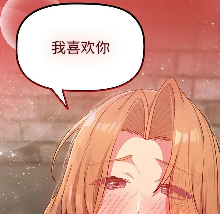 分组换换爱 - 第37话 - page 15