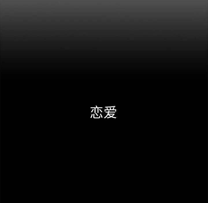 分组换换爱 - 第37话 - page 23