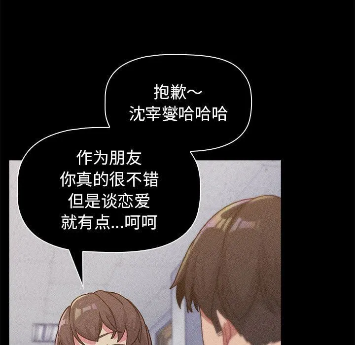 分组换换爱 - 第37话 - page 25