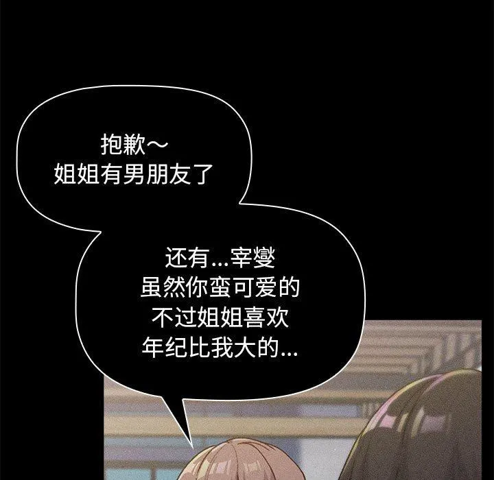 分组换换爱 - 第37话 - page 27