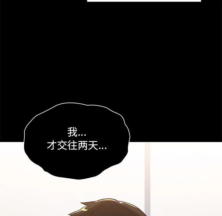 分组换换爱 - 第37话 - page 29