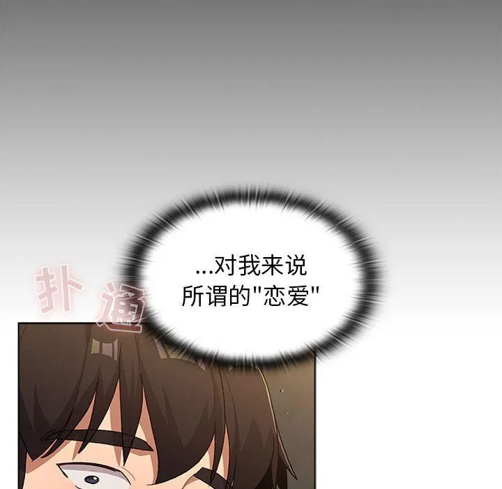 分组换换爱 - 第37话 - page 32