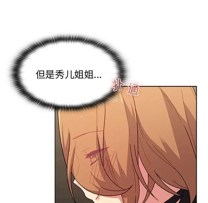 分组换换爱 - 第37话 - page 34