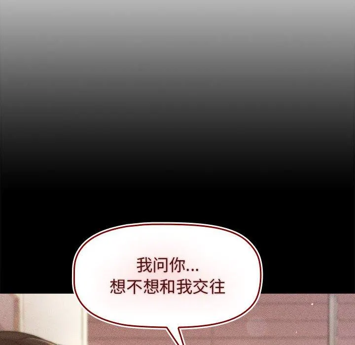 分组换换爱 - 第37话 - page 36