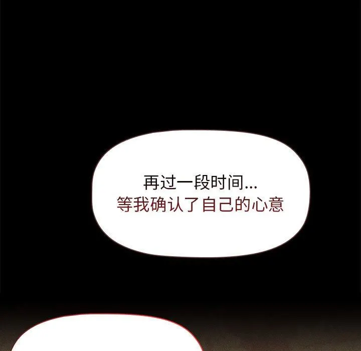 分组换换爱 - 第37话 - page 39
