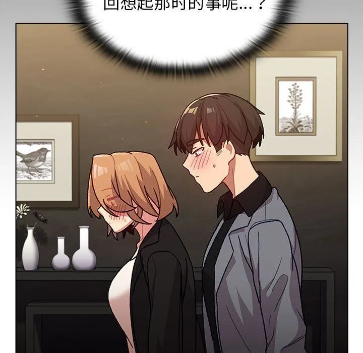 分组换换爱 - 第37话 - page 43