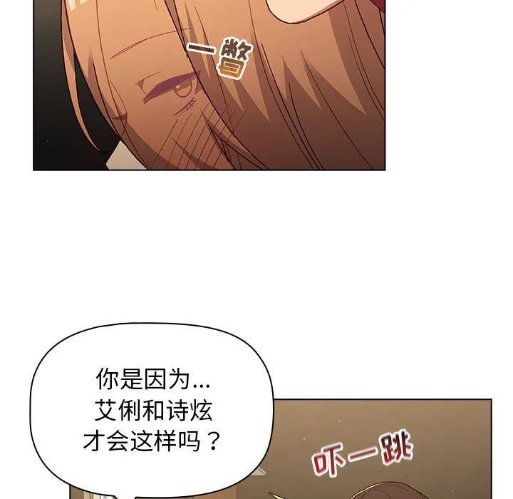 分组换换爱 - 第37话 - page 45